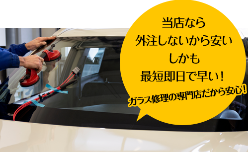 丸泰自動車なら外注しないから安い しかも最短即日で早い！